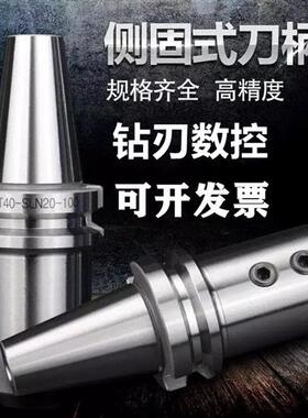 侧固式刀柄加工中心CNC用高精数控刀柄BT40 BT50-SLN40u钻刀柄
