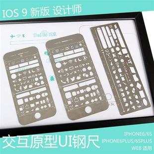 钢尺模板尺app设计钢板尺UI交互原型尺 新版 iPhone大小镂空尺 web