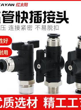 PU气动快速接头管搭配BUC手阀气动开关 6mm快插气管与8mm手动球阀