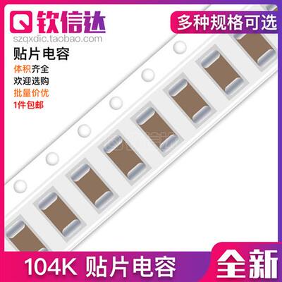104K M 100nF 0.1UF 贴片电容 精度5% 10% 50V 0603 0805 1206