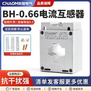 100 交流电流互感器BH CT三相0.5级铜线30I小型50 50I 0.66