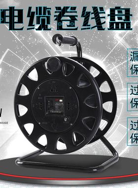 移动电缆盘线盘绕线盘空盘卷线盘线缆盘拖线盘线轴电线盘收线器