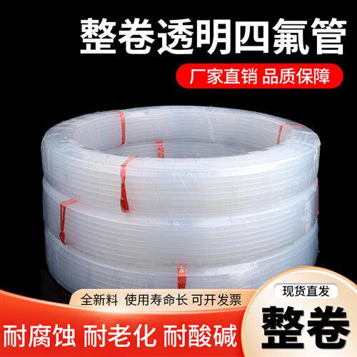 整卷透明四氟管铁氟龙管耐酸碱气管铁氟龙管耐高温FEP/PFA/F46