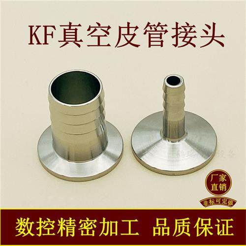 KF真空皮管接头不锈钢快装宝塔16卡箍25卡盘40法兰50气管管件皮接