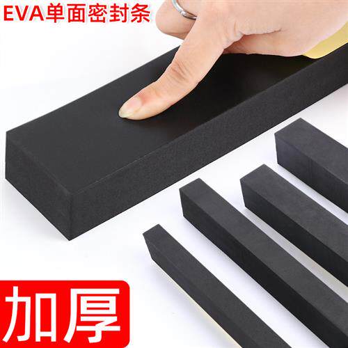 自粘型EVA门缝填缝泡棉条具隔音防撞功能 海绵胶条密封条材质