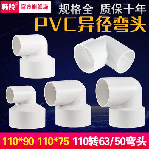 PVC水管变径弯头110转50/63/75异径90度大小头直角配件下排水接弯