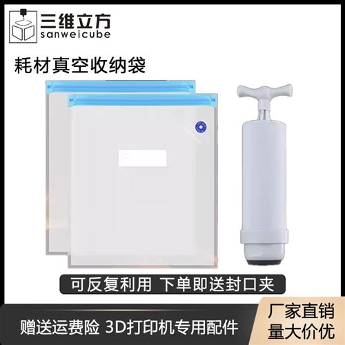 3D打印机耗材PLA/ABS/TPU/PETG线材防潮防尘抽气真空压缩收纳袋