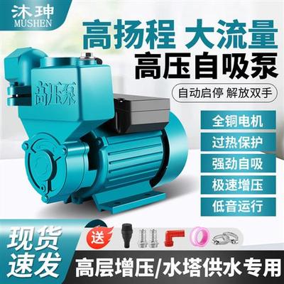 自吸泵增压水井抽水家用全自动循环帮浦管道加压泵220v自吸式高压