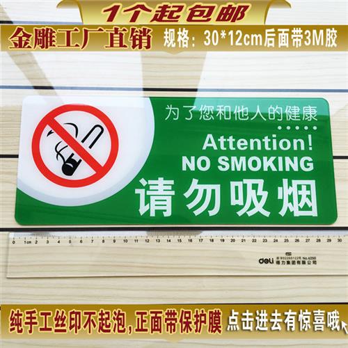 绿底禁止吸烟标牌 高档亚克力禁烟标志提示牌 请勿吸烟标识牌包邮
