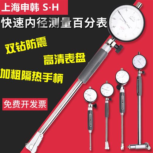 申韩内径百分表内径量表18-35-50-160-250加长杆内径表高精度