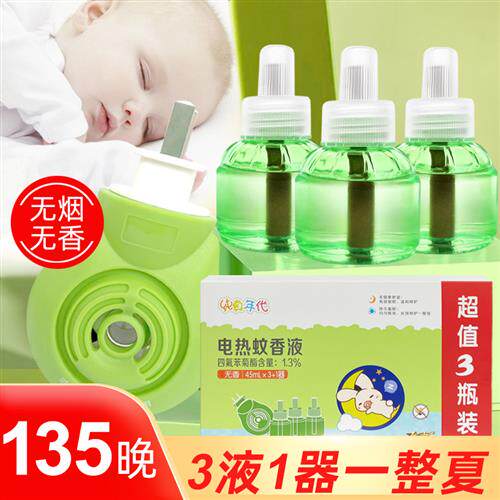 飞箭电热蚊香液3瓶+1器套装家庭装无香驱蚊安睡补充液电热器