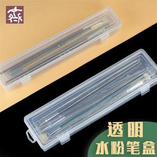 加长水粉笔盒美术生专用毛笔收纳盒塑料水彩油画笔盒透明便携加厚