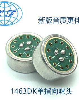 1463单指向咪头 升级音质抗噪咪头麦克风K歌宝主播话筒驻极体咪芯