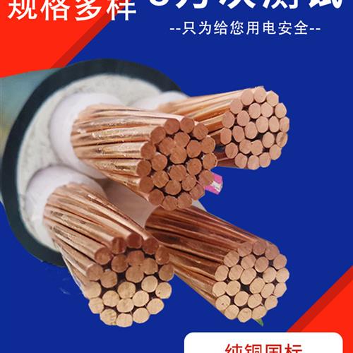 Yjv铜芯电缆国家标准三相四五线4 - 5芯50 70 95 120 150 185 240