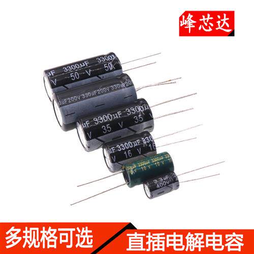 直插铝电解电容器 16V 25V 35V 100V  0.33/3.3/33/330uf 3300UF