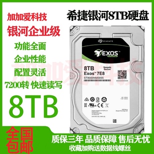 包邮希捷8T企业级银河ST8000NM0055 台式机8TB服务器监控机械8t