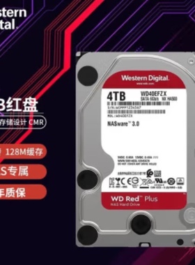 WD西部数据 WD40EFRX 4T/TB台式机西数4tb红蓝盘Red NAS专用硬盘