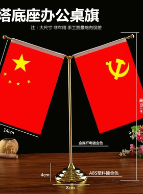 高档大号爱国红旗摆件