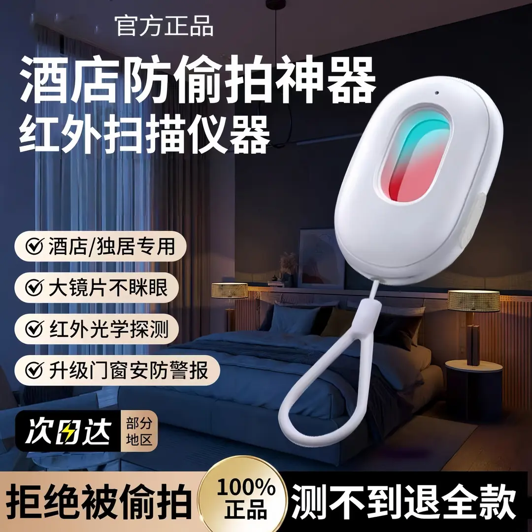 探测仪多功能报警线查监控防拍摄定位器红外信号酒店智能监护设备