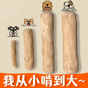 狗狗磨牙咖啡木磨牙玩具木头天然洁齿棒耐咬防拆家玩具宠物用品