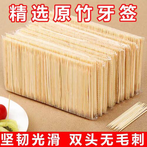 牙签家用一次性双头精细竹牙签高档牙签盒剔牙神器酒店餐厅水果签