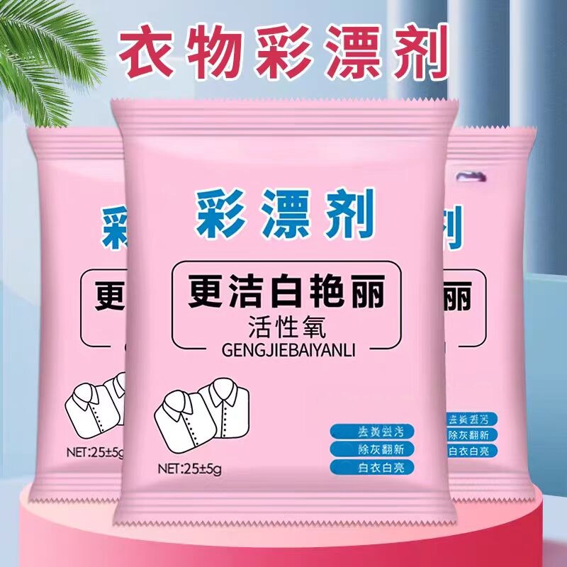 彩漂剂洗衣去污增白增艳无磷活性氧更洁净护衣清洁剂