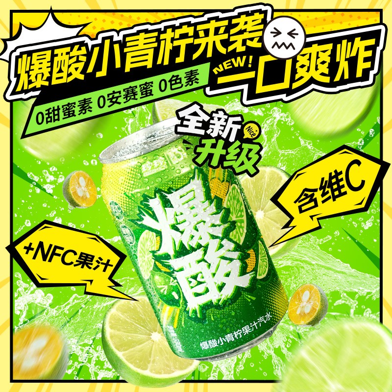 三重柠檬珍珍爆酸小青柠檬NFC果汁汽水饮料330ml/12瓶清爽解腻
