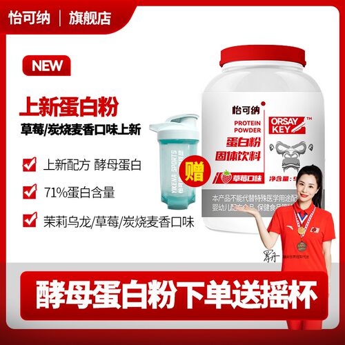 怡可纳酵母蛋白粉运动健身75%左右蛋白质适用于乳糖不耐受