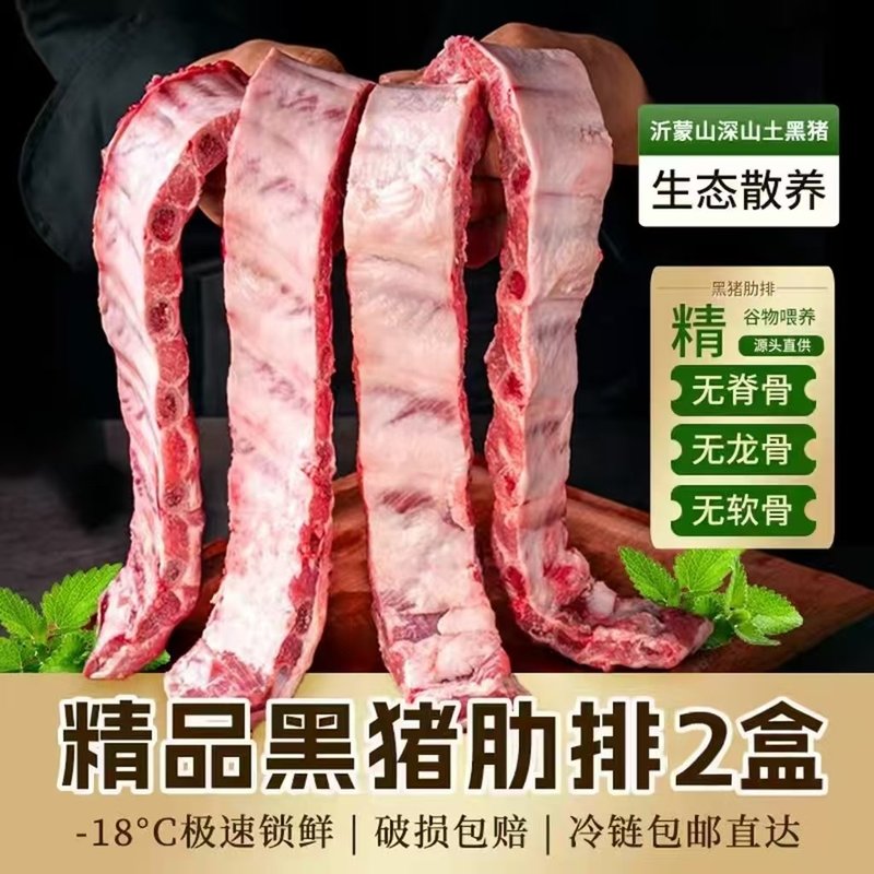 今挑精肋排精品散养一年土猪不含脊骨不含脆骨中段寸排