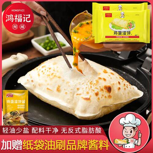 鸡蛋灌饼皮20片 加赠品牌专用酱 开学轻油早餐方便手抓饼速食面点
