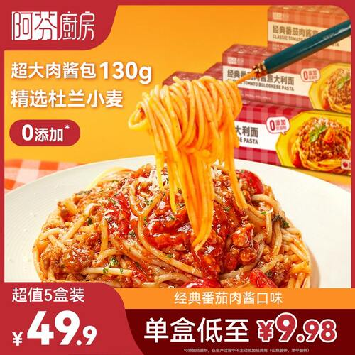 阿芬厨房意面阿芬厨房经典番茄肉酱意大利面5/10盒装速食方便01