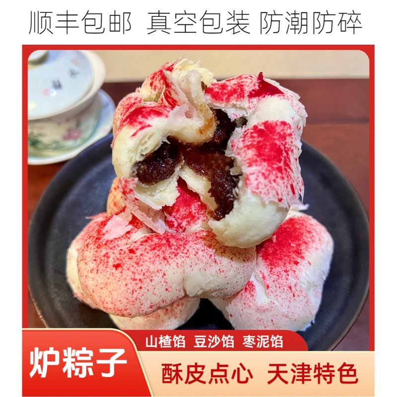 炉粽子手工起酥枣泥山楂豆沙白皮点心甜度适中老式600g/12块