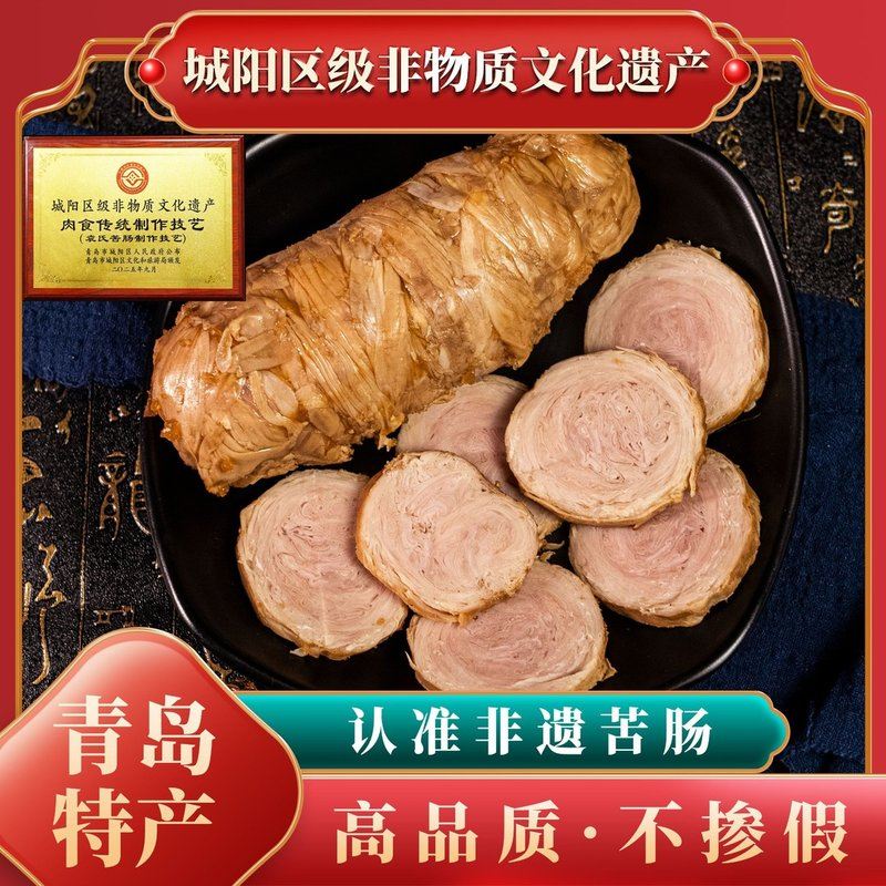 苦肠大破价非遗 苦肠老汤酱卤青岛特产 即食猪小肠制作 250g/根