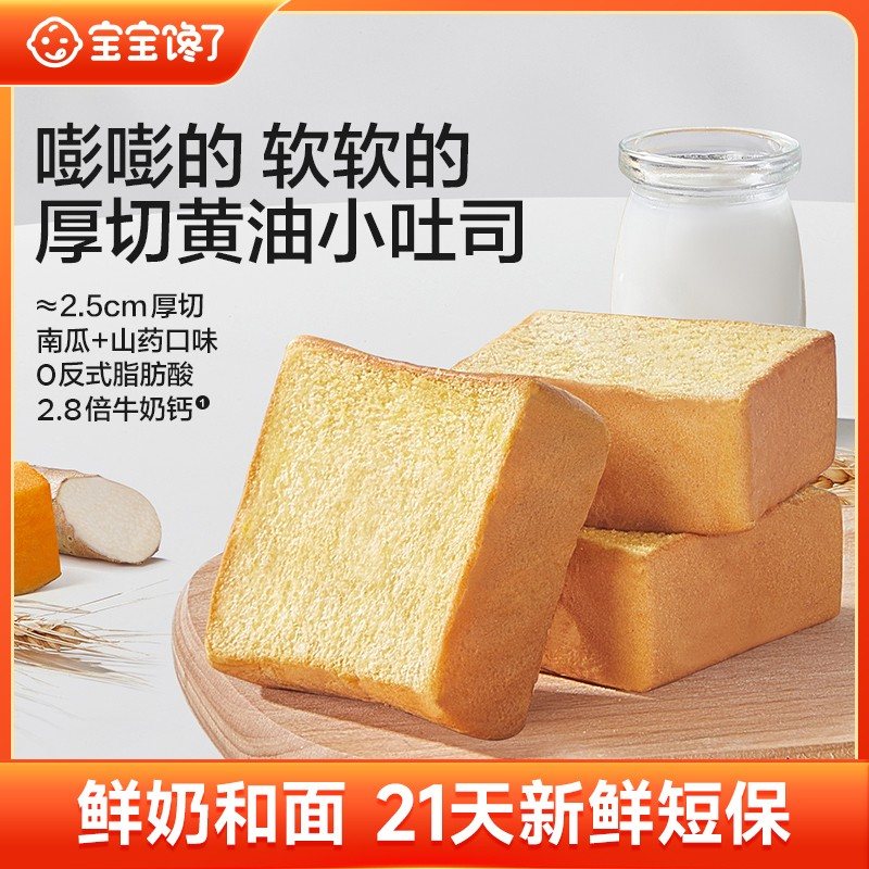 馋宝厨房|宝宝馋了高钙小吐司健康营养小面包SS