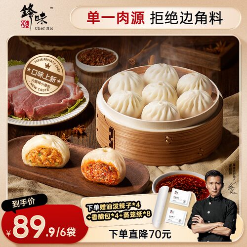 618抢先购锋味派老面小笼包黑猪鲜肉小笼包方便早餐加热即食SW