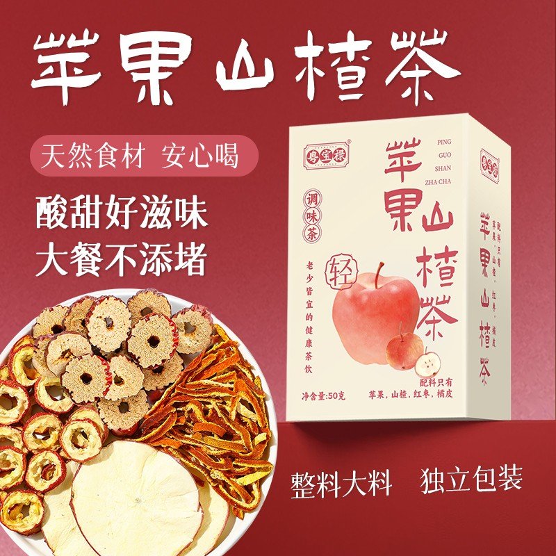 数量填3优惠粤宝禄苹果山楂茶整片苹果自然清新酸甜好喝小茶包