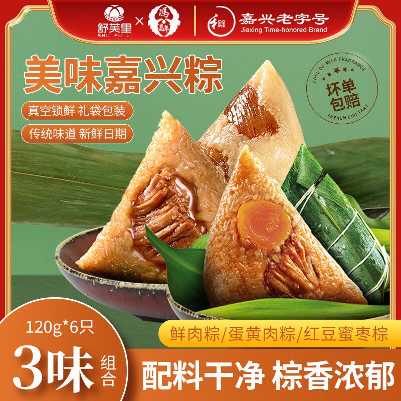 舒芙里早餐粽红豆蜜枣粽&鲜肉粽&鲜肉蛋黄粽120g*6个多口味组合