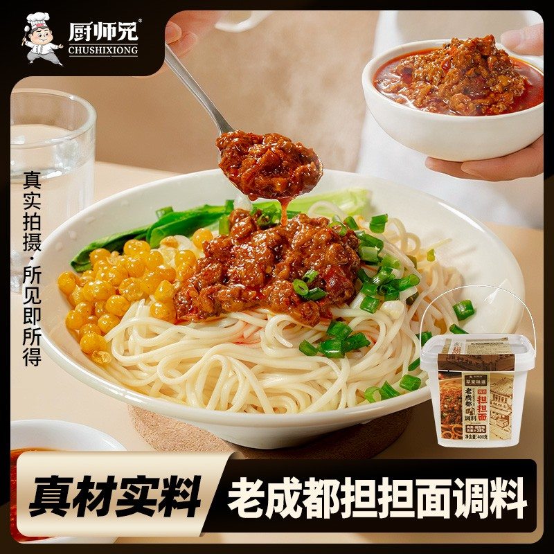 担担面调料厨师兄老成都担担面拌面酱辣椒酱红油小面调料下饭酱