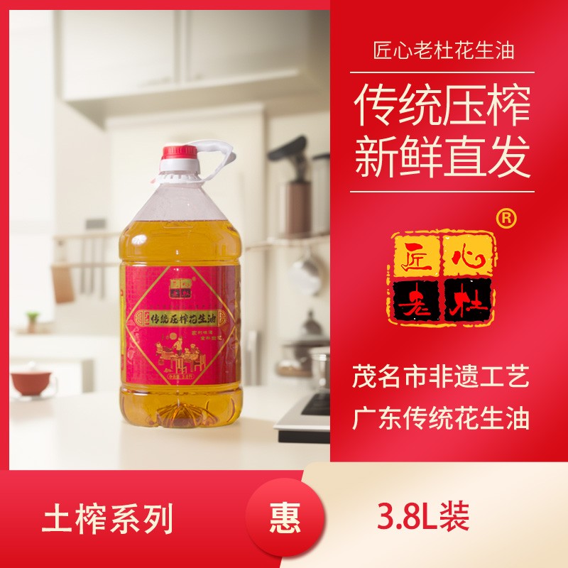 3.8升广东农家老工艺纯物理压榨品质花生油浓香广东茂名花生油