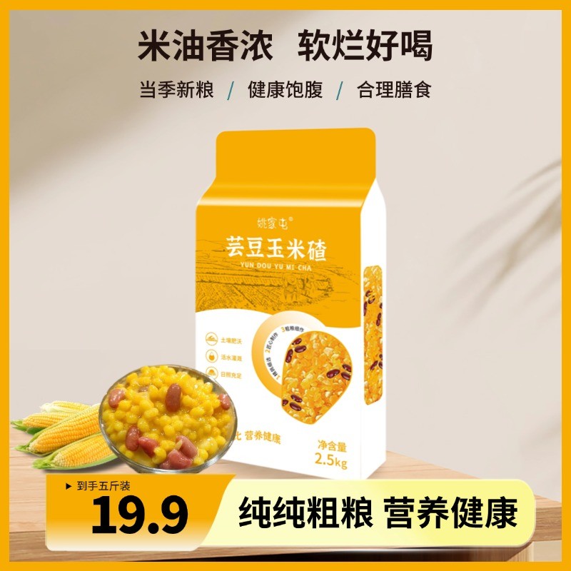 姚家屯东北特产芸豆玉米碴 粗粮营养健康美味 5斤/袋