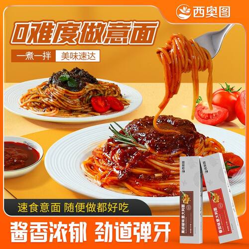 到手8盒试吃一盒西奥图意大利面经典番茄意面黑椒酱包速食盒装