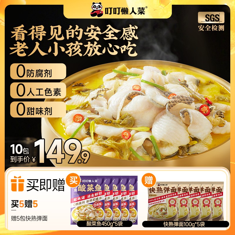 618年中钜惠叮叮懒人菜酸菜鱼450g活鱼鲜切去骨去刺家常火锅