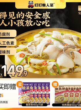 618年中钜惠叮叮懒人菜酸菜鱼450g活鱼鲜切去骨去刺家常火锅