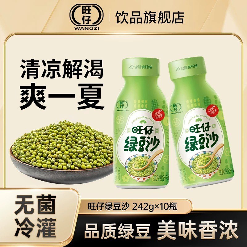 旺仔绿豆沙解暑绿豆汤绿豆冰沙解渴饮料整箱小瓶装242g*10瓶