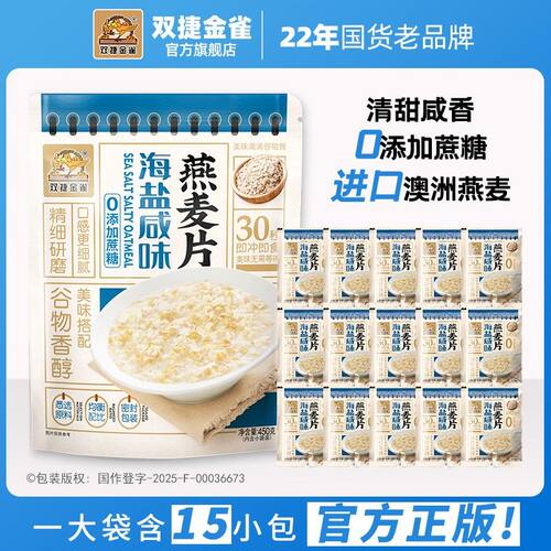 双捷金雀海盐咸味澳洲燕麦片无添蔗糖营养冲饮即食麦片早餐代餐