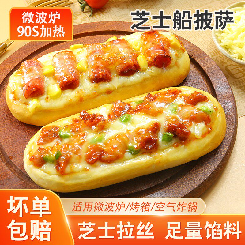 展会特批机制芝士拉丝披萨加热即食空气炸锅微波速食早餐美食