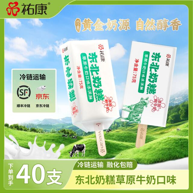 祐康东北奶糕草原牛奶冰淇淋雪糕浓郁奶香冰淇淋75g/支-zb
