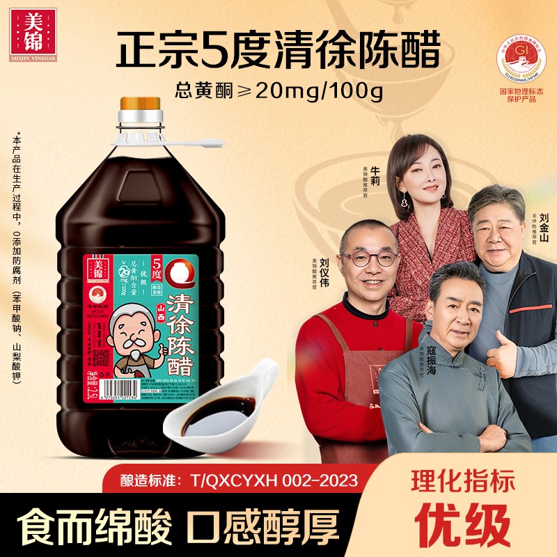 美锦醋业618专享地理保护标志山西清徐陈醋5度//支持开盖试吃
