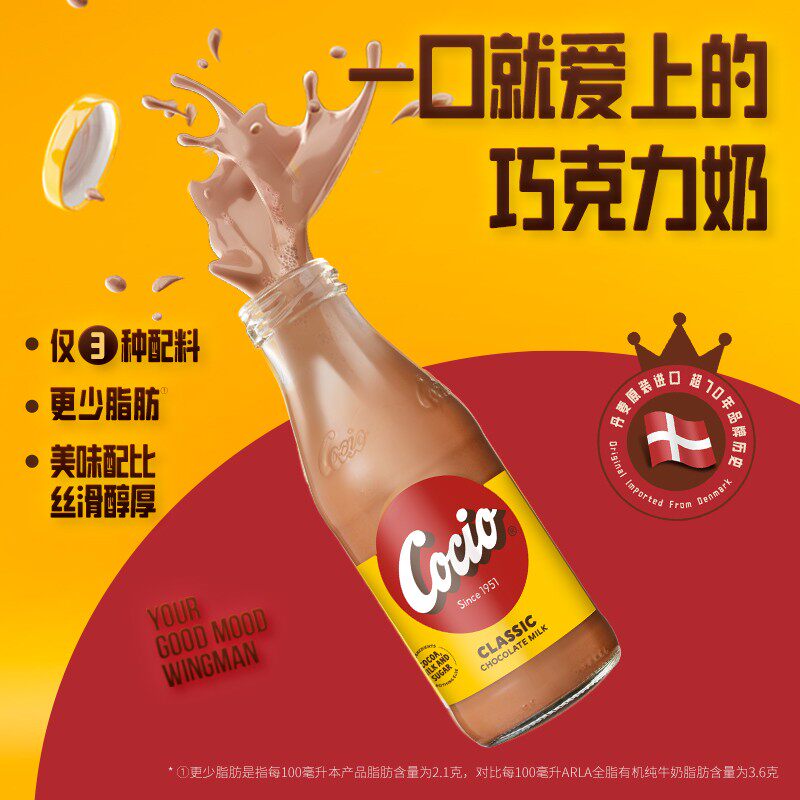 阿尔乐Cocio可酷优巧克力牛奶丹麦进口可可风味奶学生营养早餐奶