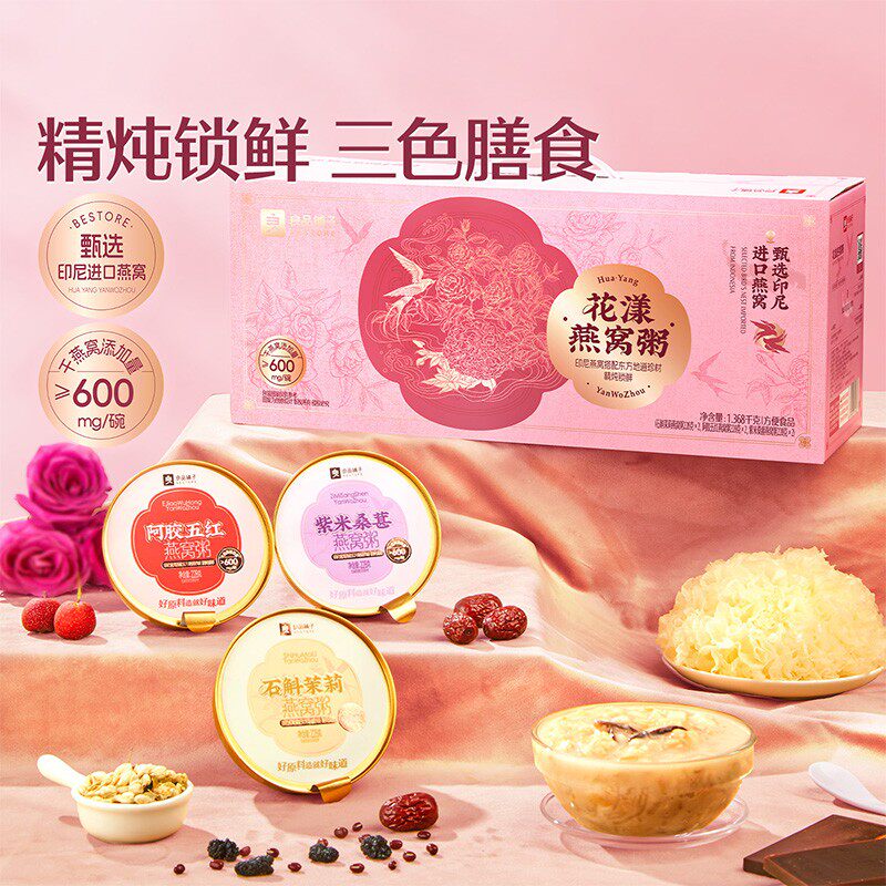 良品铺子花漾燕窝粥6碗礼盒装即食健康营养阿胶紫米石斛燕窝送礼